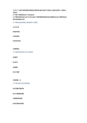 2023年执业药师继续教育部分试题.docx