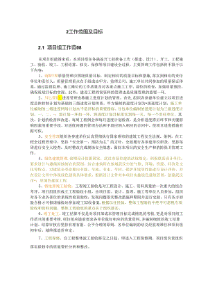 格力电器工程项目管理规划书.docx