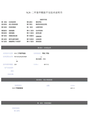 DMF(MSDS).docx
