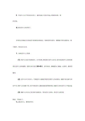 养老服务使用轮椅转运老年人具体流程.docx