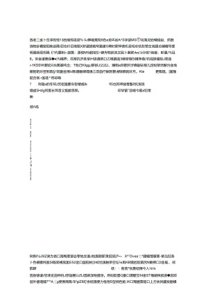 《旧唐书》斠补举例——以《太平御览》引《唐书》为中心(二)_0.docx