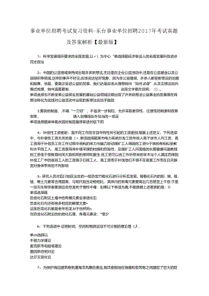 事业单位招聘考试复习资料-东台事业单位招聘2017年考试真题及答案解析【最新版】_1.docx