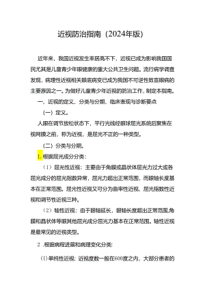 近视防治指南（2024年版）.docx