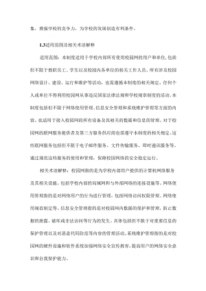 校园网管理制度.docx