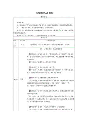 《济南的冬天》教案.docx
