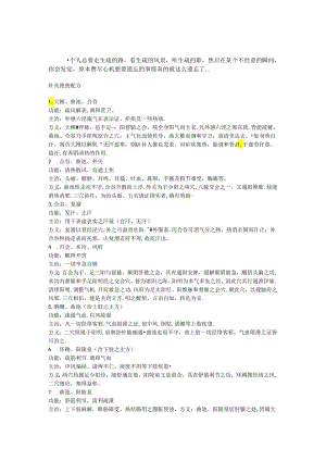 ahioihh针-灸绝密配方.docx