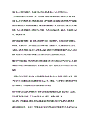企业如何选择数字化目标过渡路线.docx