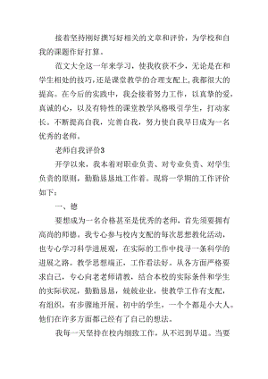 800字教师自我评价范文五篇最新.docx