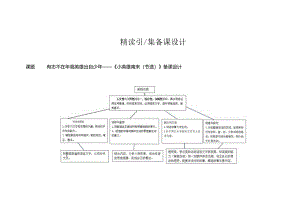 3.精读引领课：《小英雄雨来》教学设计.docx