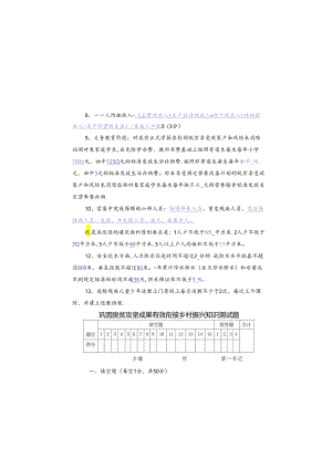 巩固脱贫攻坚成果有效衔接乡村振兴知识测试题带答案.docx