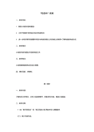 《牲畜林》教案.docx