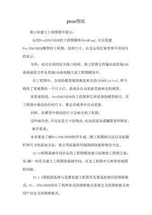 proe图纸.docx