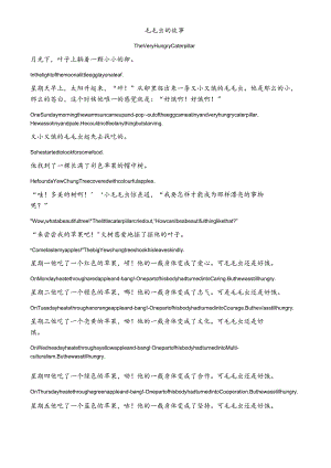 The-Very-Hungry-Caterpillar.docx