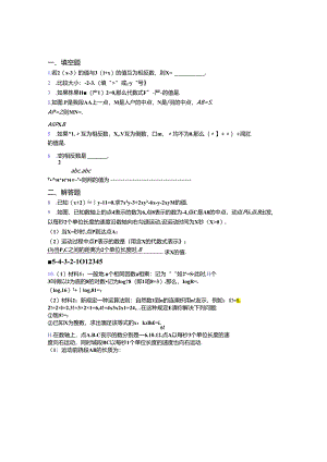 语法知识—有理数的难题汇编含答案.docx