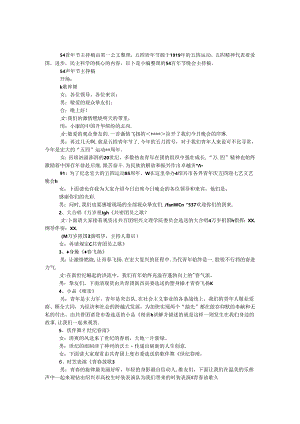 54青年节主持稿.docx