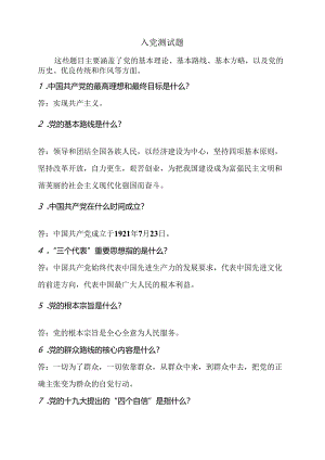 入党测试题.docx