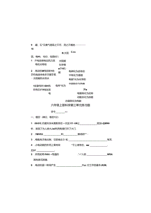 教科版六上科学第三单元练习题.docx