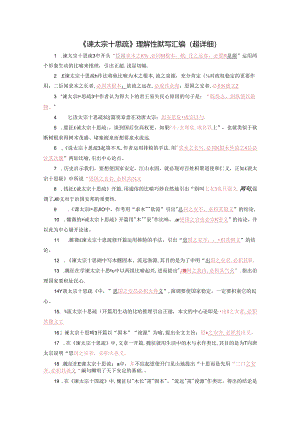 统编版必修下册第八单元《谏太宗十思疏》理解性默写汇编(超详细).docx