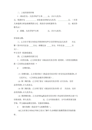 售楼部购房合同标准范本5篇.docx