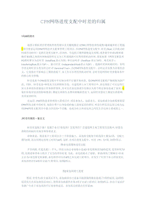 CPM-时差归属问题.docx