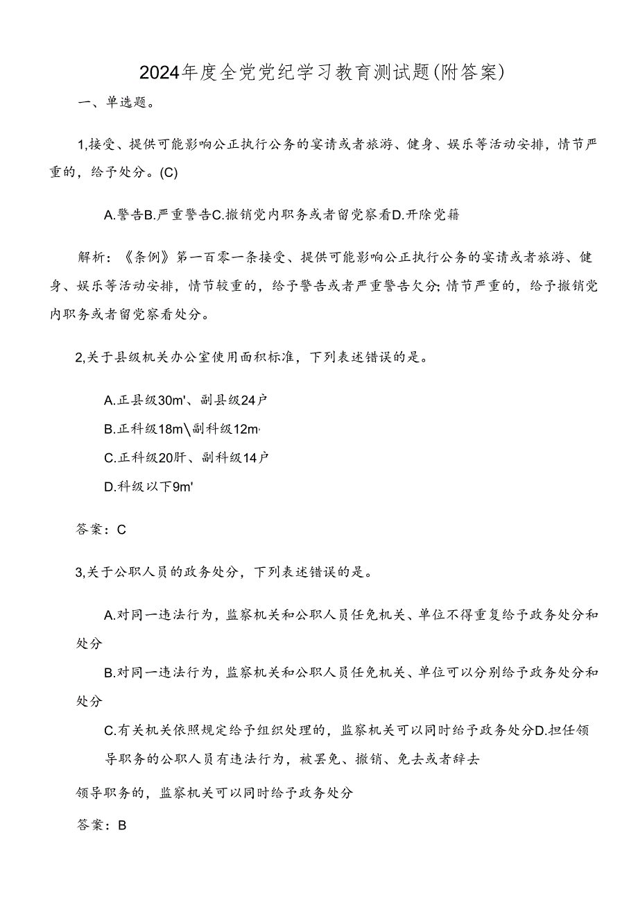 2024年度全党党纪学习教育测试题(附答案).docx_第1页