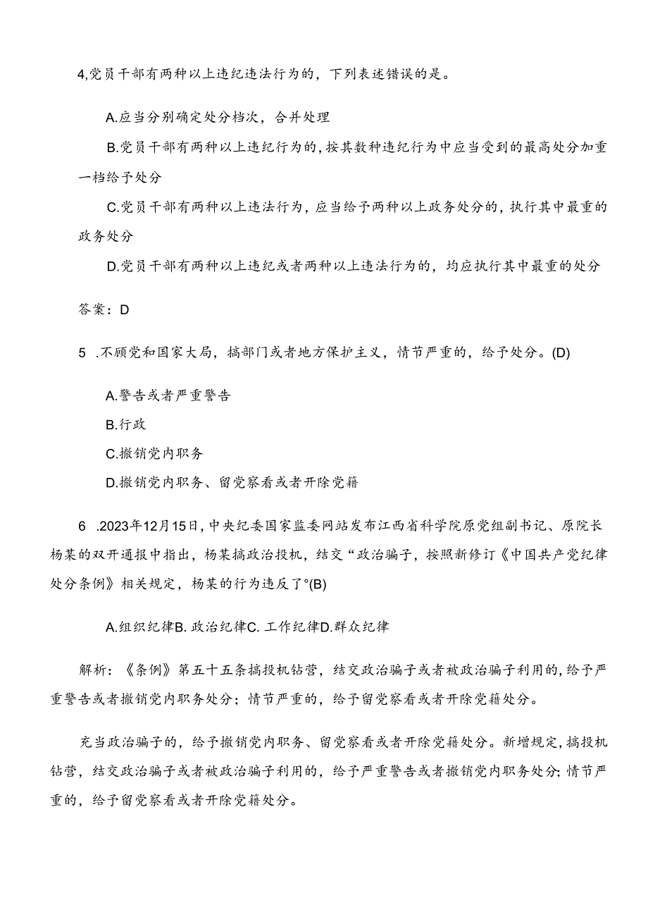 2024年度全党党纪学习教育测试题(附答案).docx_第2页