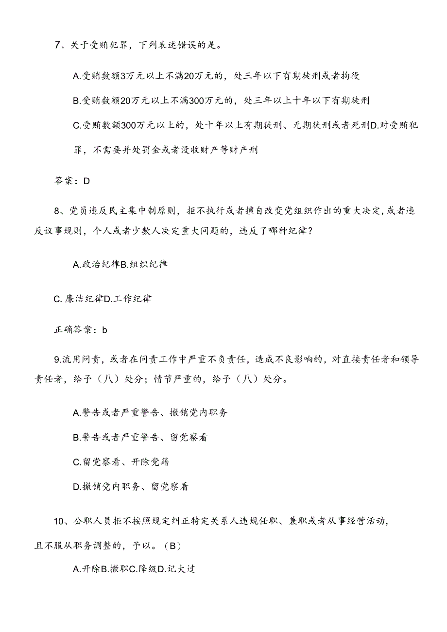 2024年度全党党纪学习教育测试题(附答案).docx_第3页