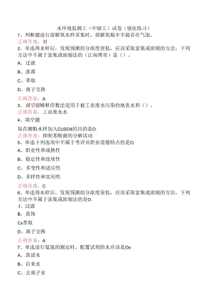 水环境监测工(中级工)试卷（强化练习）.docx