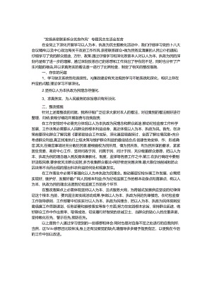 “发扬密切联系群众优良作风”专题民主生活会发言.docx