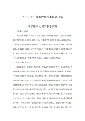 “十二五”继续教育校本培训讲稿.docx