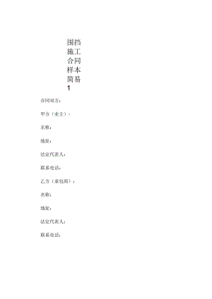 围挡施工合同样本简易1.docx