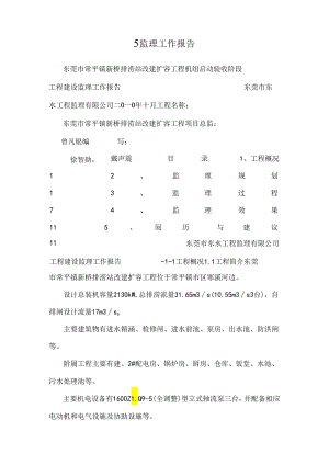 5监理工作报告.docx