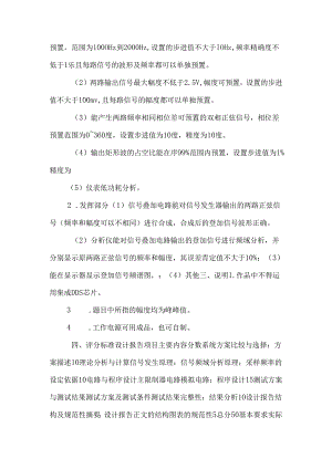 A低功耗数字多功能表.docx