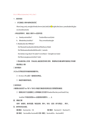 Unit9Whatdoeshelooklike教案.docx