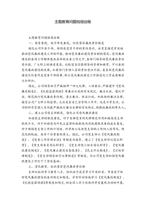 主题教育问题检视台账.docx