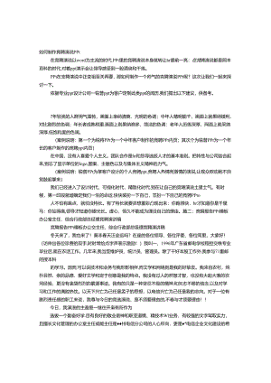 PPT竞聘演讲模板.docx