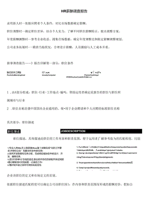 HR-薪酬调查报告.docx