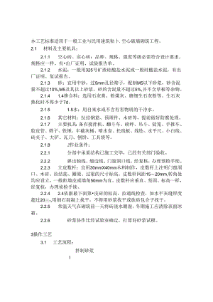 605空心砖墙砌筑工艺.docx