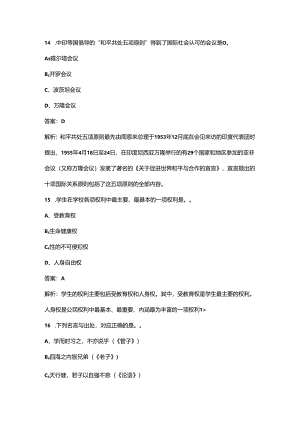 2024年四川小学教师资格《综合素质》考前强化练习题库（含解析）.docx