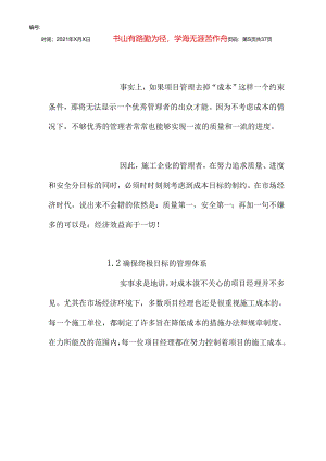 核电施工项目的成本控制体系(DOC 13).docx