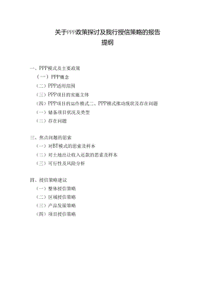 PPP项目资料.docx