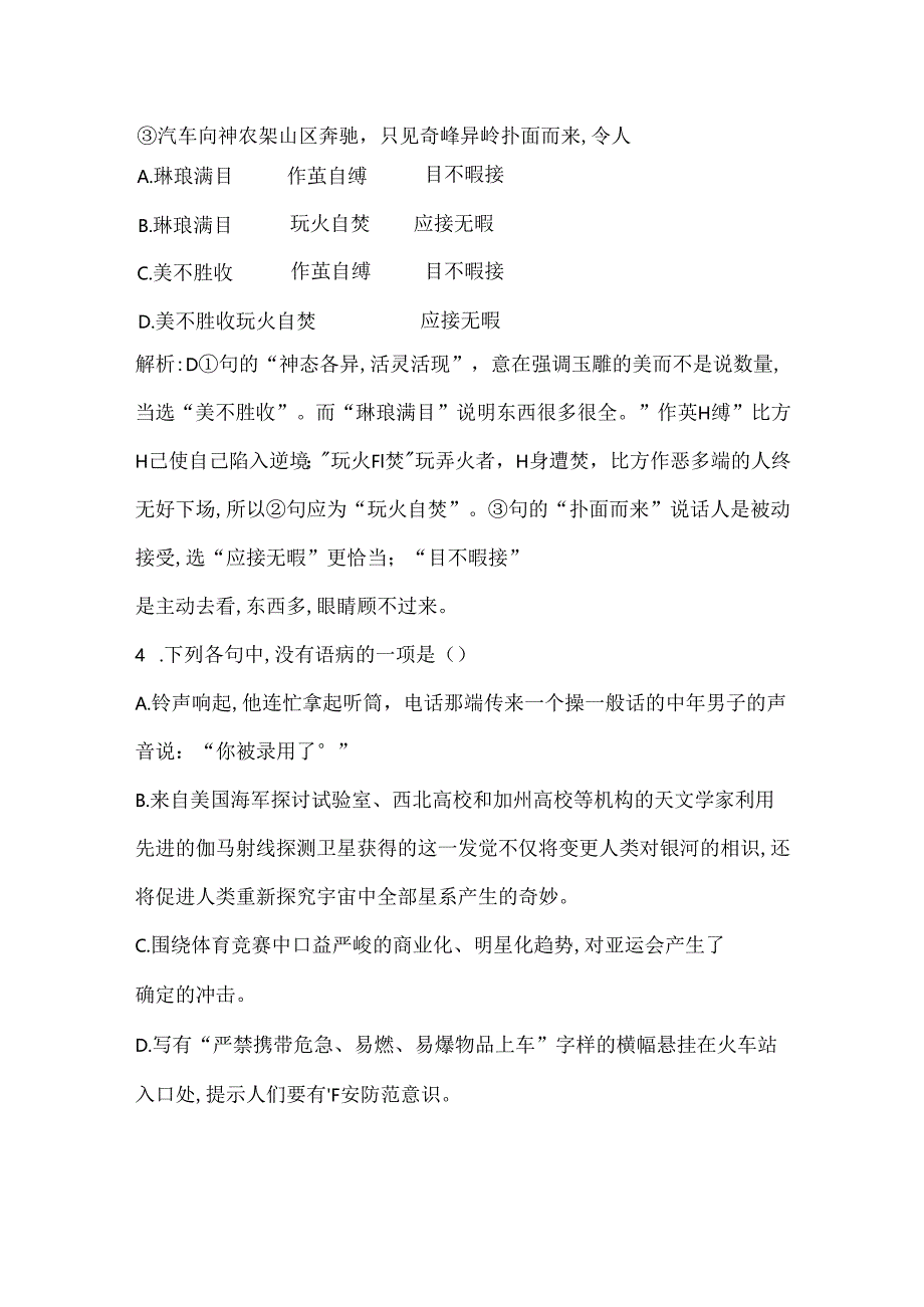 7 留取丹心照汗青—文天祥千秋祭.docx_第2页