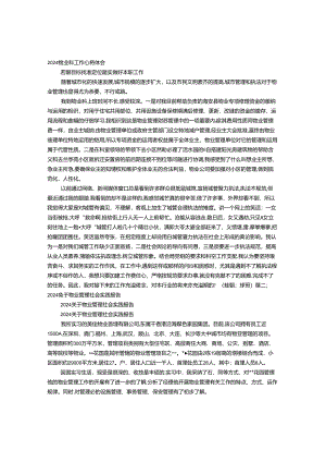 2024物业管理实习心得体会.docx