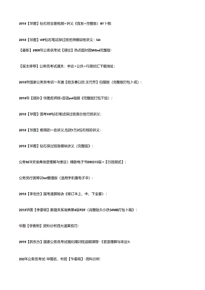 qv-hqzq0公务员申论热点：网络监管问题.docx
