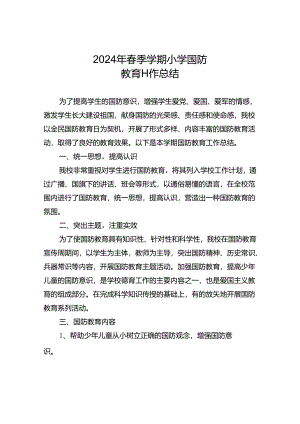 2024年春小学国防教育工作总结.docx
