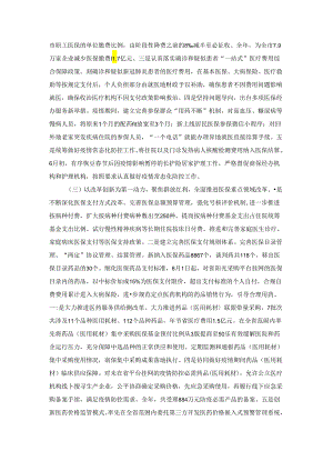 领导在医疗保障工作会议上的讲话【八篇】.docx