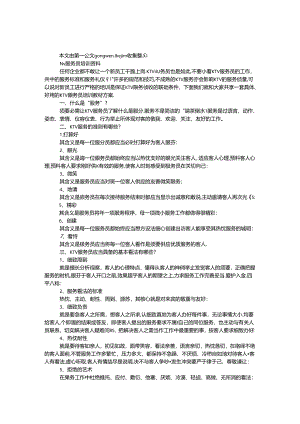 ktv服务员培训资料.docx