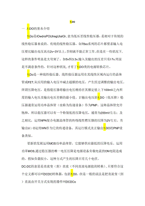 LDO低压差线性稳压器-知识总结.docx