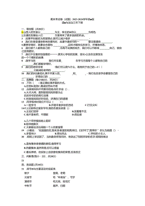 期末测试(试题)2023-2024学年统编版道德与法治三年级下册(及参考答案).docx