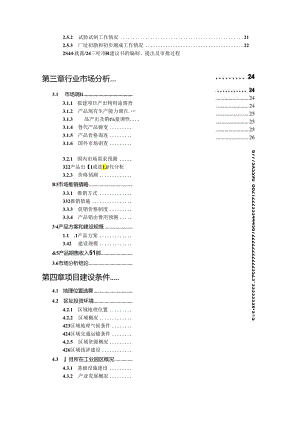 4-氨基-1-2-4-三唑项目可行性研究报告编写格式说明(模板套用型文档).docx